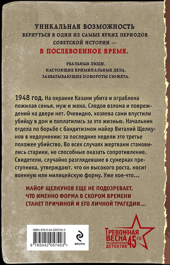 Книга Ловушка для стервятника (Евгений Сухов) — 2