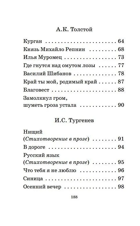 Книга Русская поэзия XIX века (Алексей Кольцов, Федор Тютчев, Федор Глинка) — 11