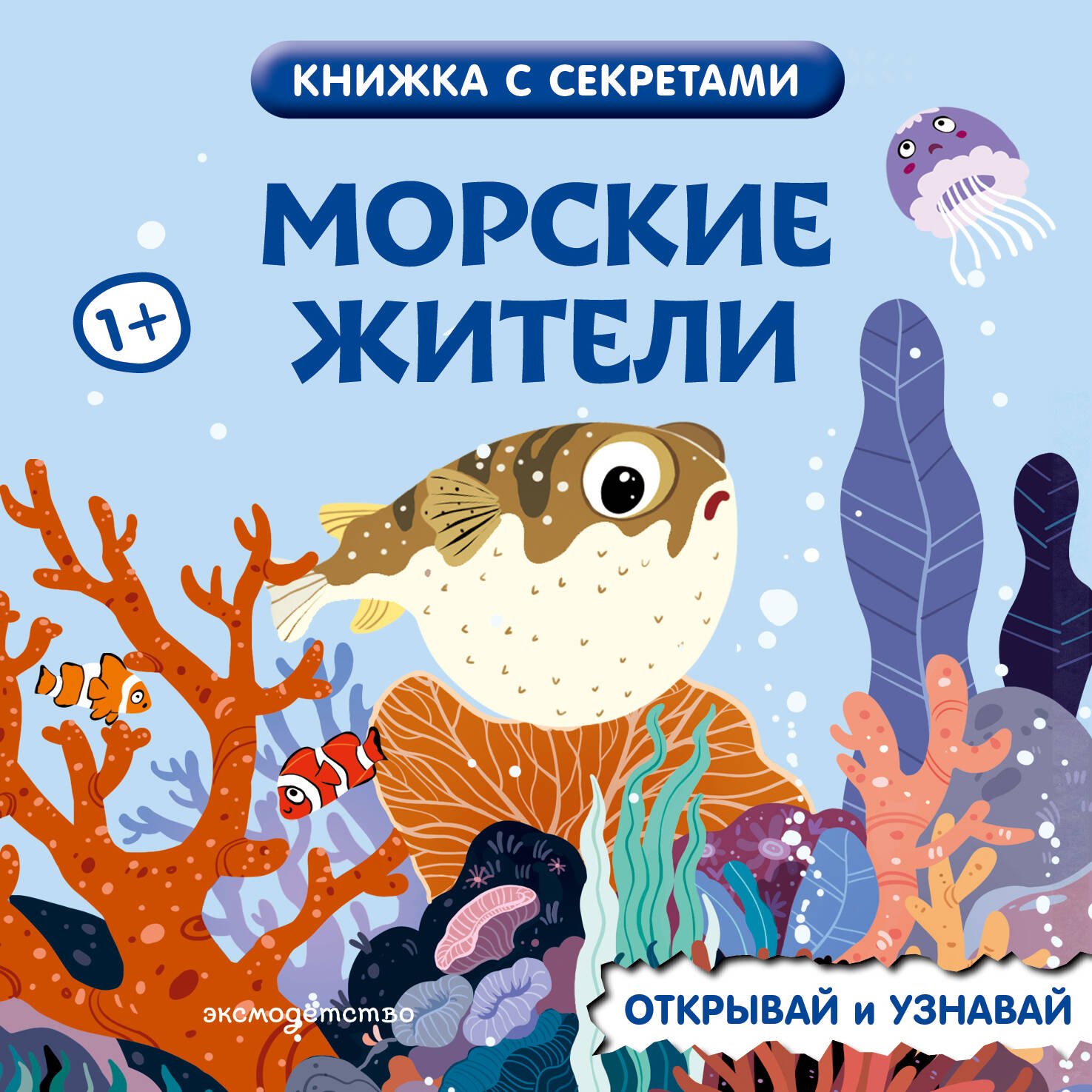 None Морские жители