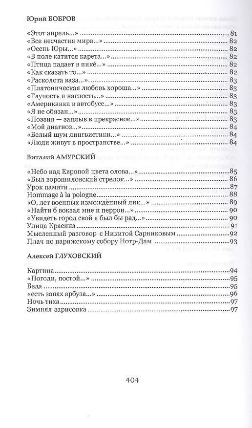 Книга Цветок эмигранта. Роза ветров. Антология () — 5