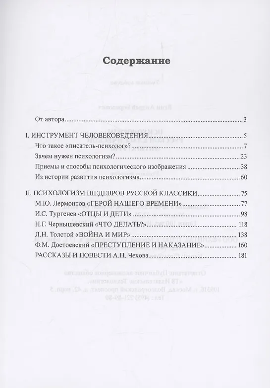 Книга Психологизм русской классической литературы (Андрей Есин) — 2