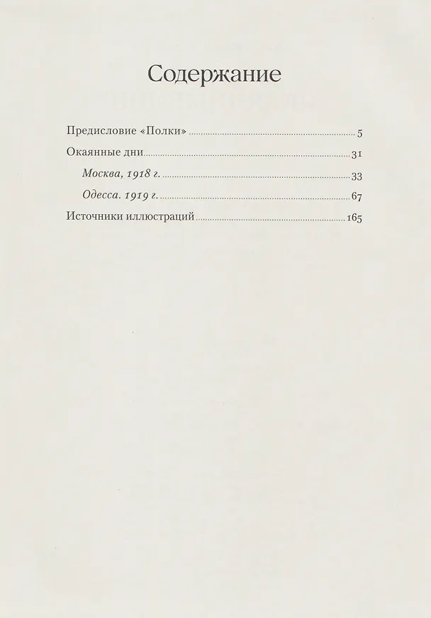 Книга Окаянные дни (Иван Бунин) — 3