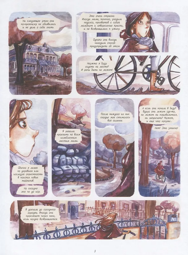 Книга Детектив Энола Холмс. Том 1. Двойное исчезновение (Серена Бласко) — 5