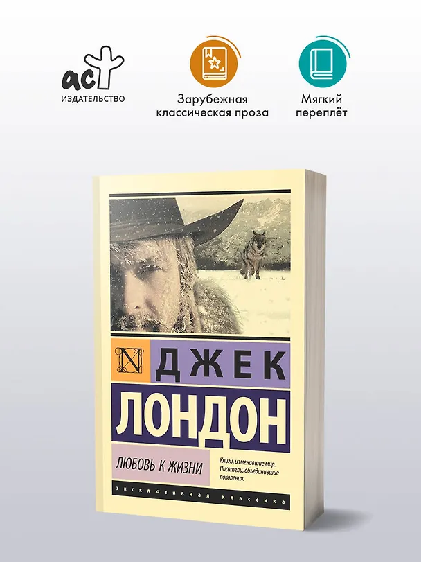 Книга Любовь к жизни (Джек Лондон) — 5