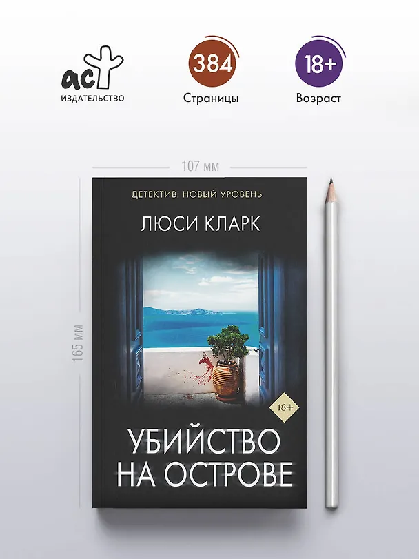 Книга Убийство на острове (Люси Кларк) — 5