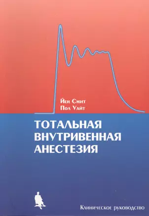 Тотальная внутривенная анестезия — 2018500 — 1