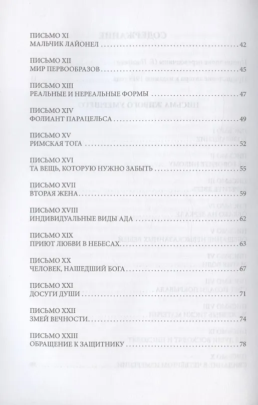 Книга Письма живого умершего (Эльза Баркер) — 3