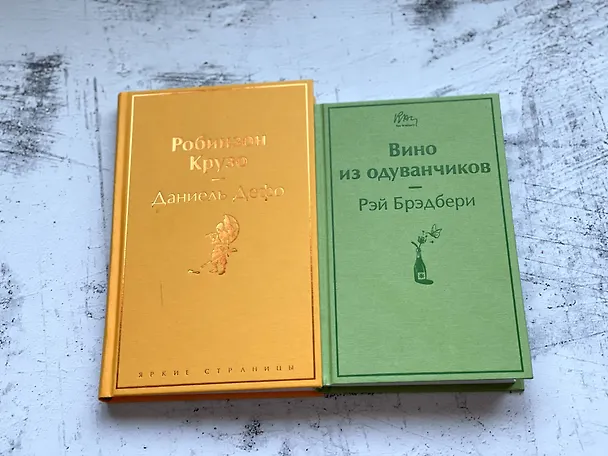 Книга Вино из одуванчиков (Рэй Брэдбери) — 12