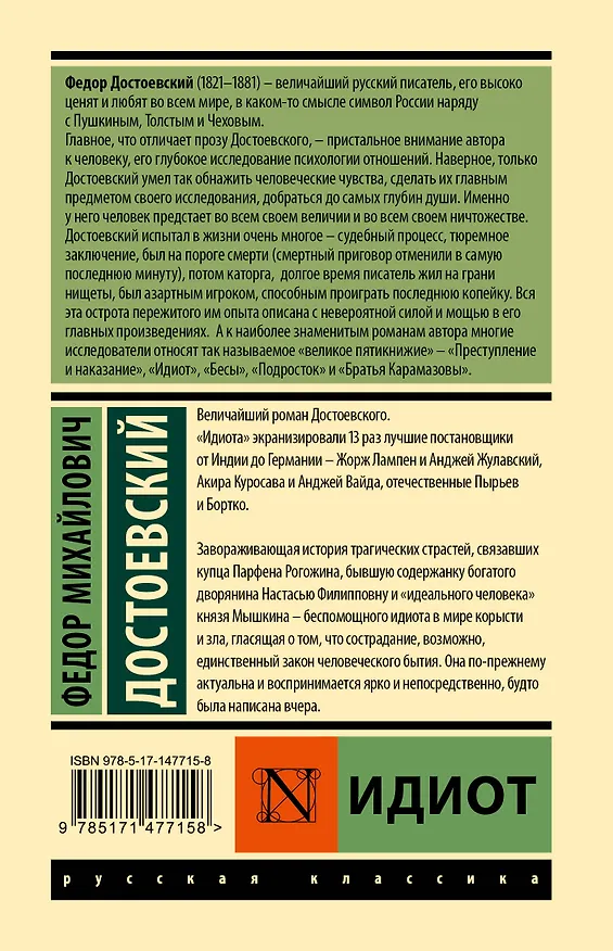 Книга Идиот  (Федор Достоевский) — 2