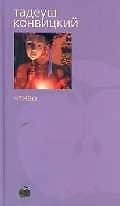 Книга Чтиво () — 1