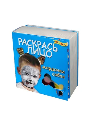 Набор с гримом, Раскрась лицо. Мордочки собак 2392939