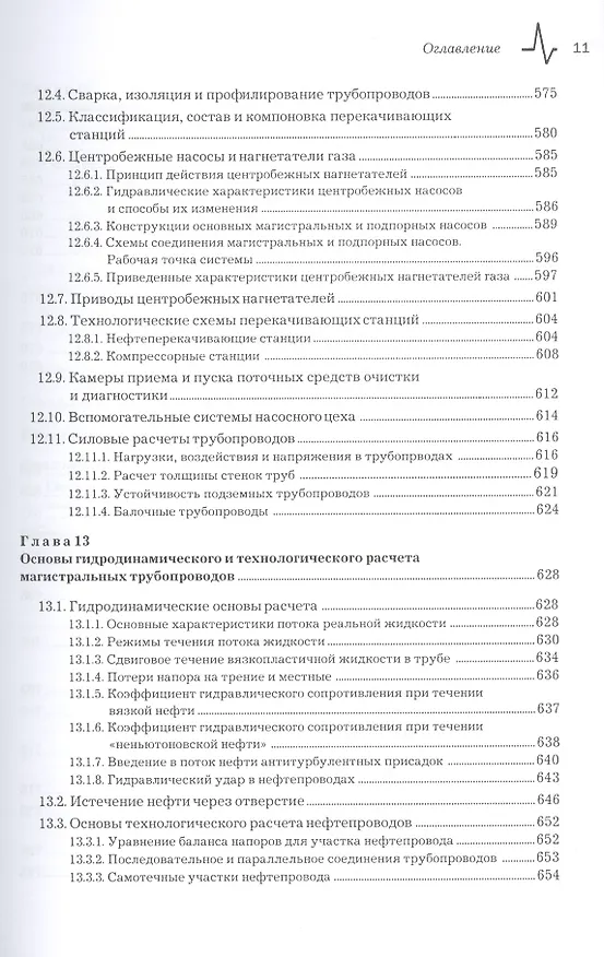 Книга Нефтегазовое дело. Полный курс, 2-е изд. Учебное пособие (Владимир Тетельмин) — 10