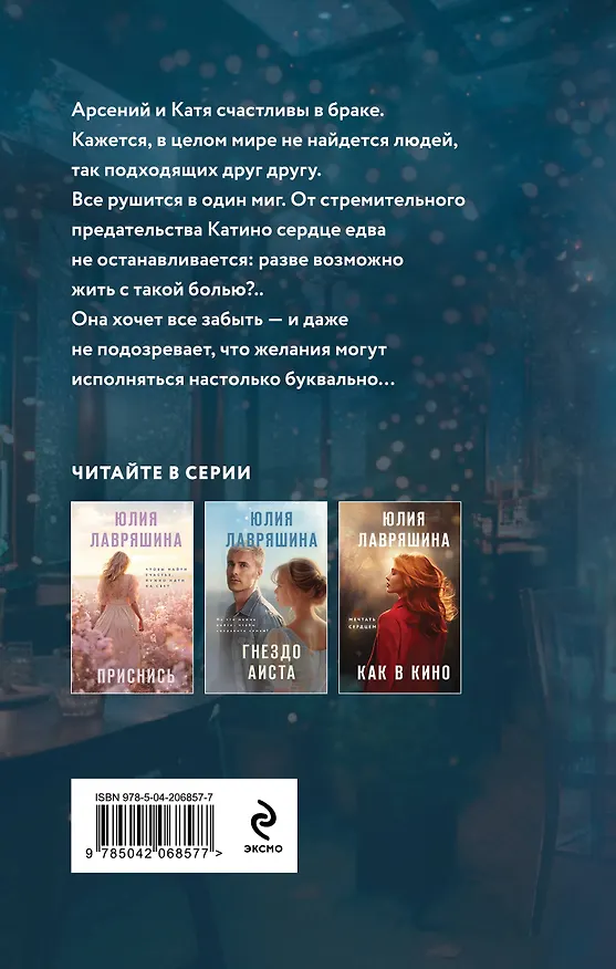 Книга Живая вода (Юлия Лавряшина) — 2