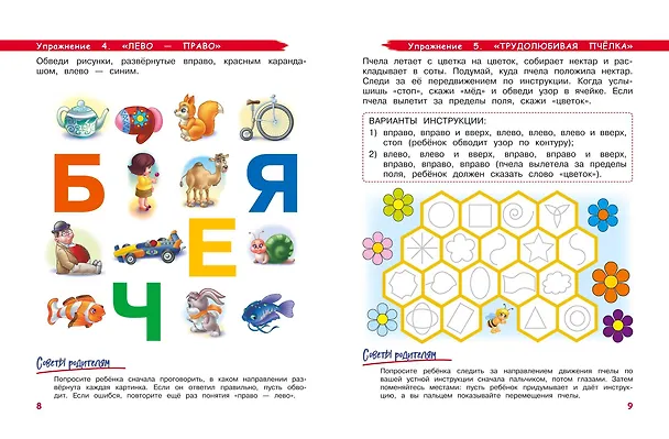 Книга Развиваем моторику и пространственное мышление: для детей 4-6 лет (Александра Соболева) — 7