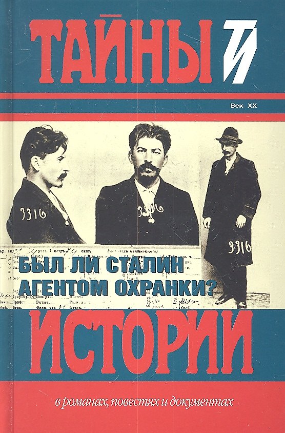 Книга Был ли Сталин агентом Охранки? () — 1