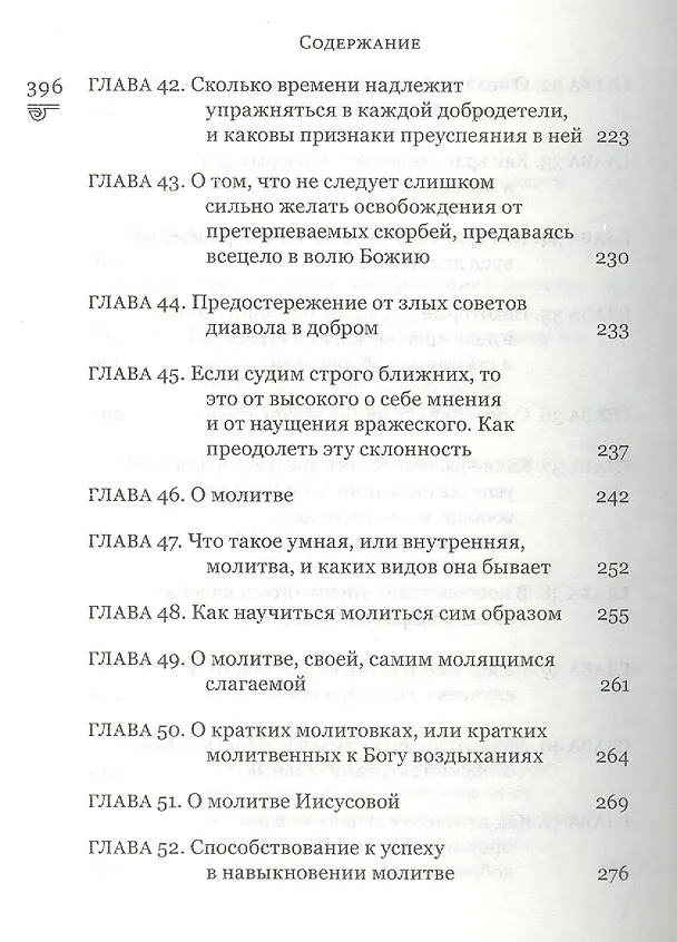 Книга Духовная сокровищница (Комплект из 23-ти книг) (Никодим Святогорец, Георгий Феофан Затворник (Говоров), авва Дорофей Палестинский, Иоанн Максимович, Антоний Великий, Иоанн Лествичник) — 35
