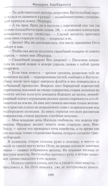 Книга Фридрих Барбаросса (Юлия Андреева) — 8