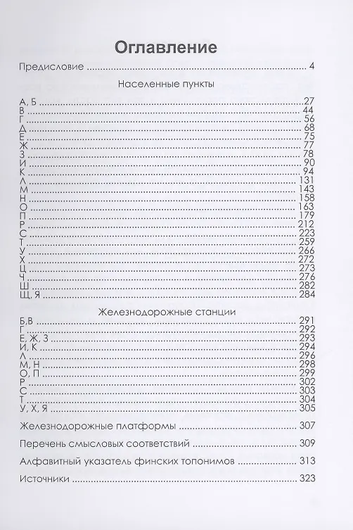 Книга Тотальная перелицовка Карельского перешейка (м) Балашов (Евгений Балашов) — 2