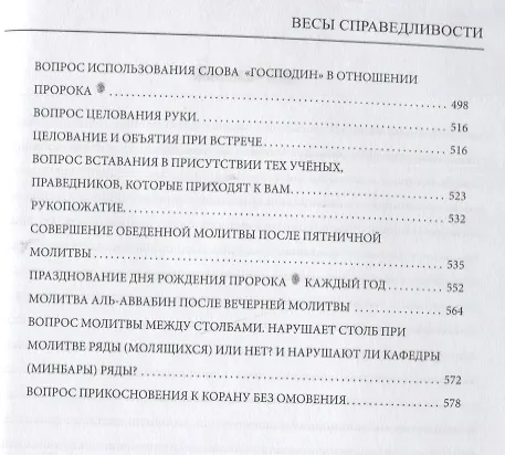 Книга Весы справедливости для различения истины и лжи (Абдуль-Кадир Иса Дийаб) — 3
