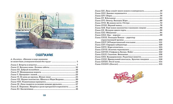 Книга Лизочкино счастье (Лидия Чарская) — 6