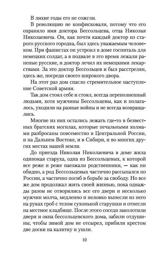 Книга Чучело (Владимир Железников) — 13