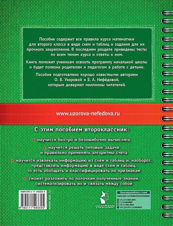 Книга Математика в схемах и таблицах. Все темы школьного курса. Тесты с ответами: 2 класс (Ольга Узорова) — 2