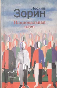 Национальная идея