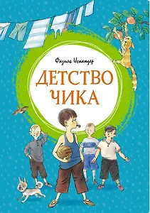 Детство Чика