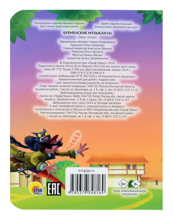 Книга Бременские музыканты (Вильгельм Гримм, Якоб Гримм) — 2