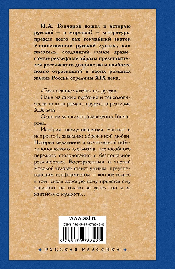 Книга Обыкновенная история: роман (Иван Гончаров) — 2