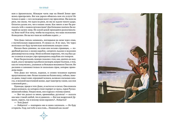 Книга Два капитана (Вениамин Каверин) — 25