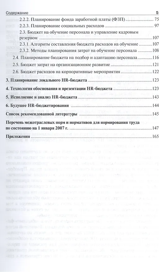Книга HR-бюджет: пошаговое руководство к действию: учебное пособие (Ариадна Денисова) — 3