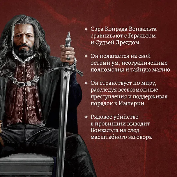 Книга Правосудие королей (Ричард Суон) — 8