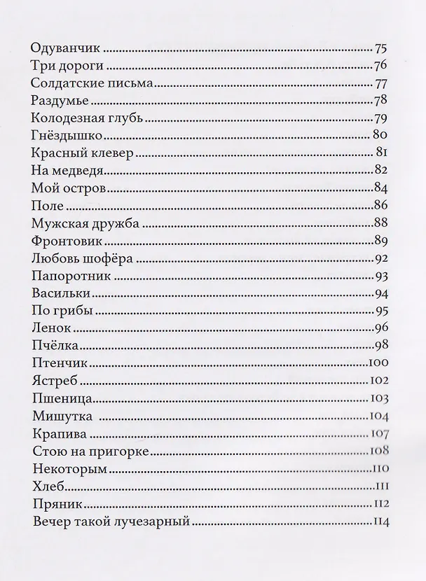 Книга Зов родной земли (Владимир Стригин) — 5