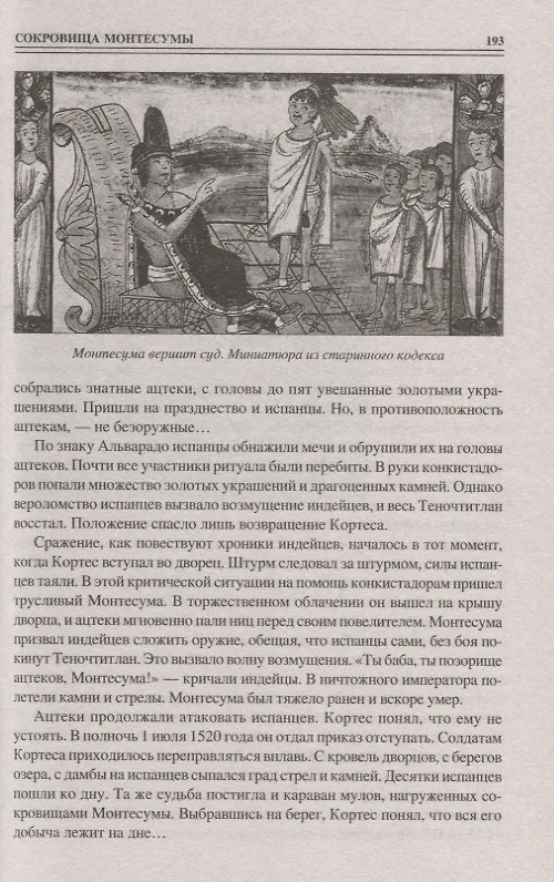 Книга 100 великих кладов () — 8