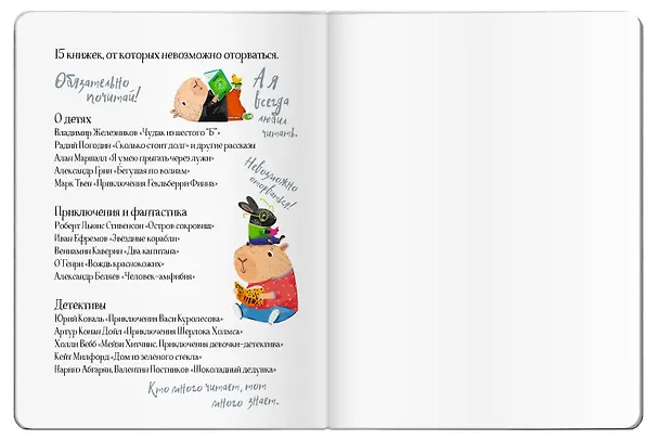 Книга Читательский дневник для школьников. Капибары идут в школу () — 10
