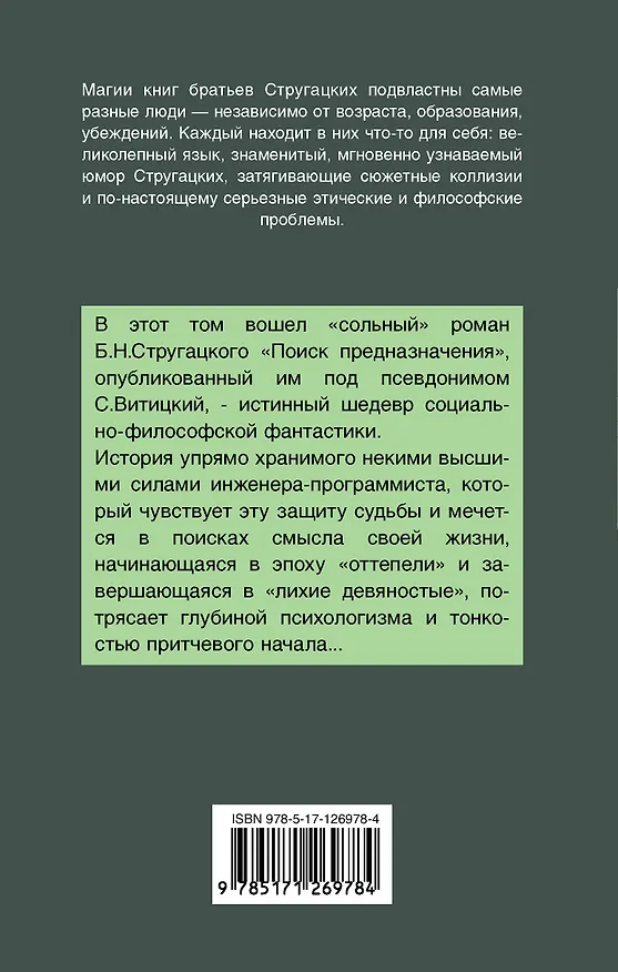 Книга Поиск предназначения (Борис Стругацкий, Аркадий Стругацкий) — 2