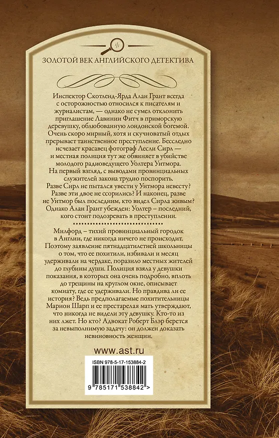 Книга Исчезновение. Похищенная девушка (Джозефина Тэй) — 2