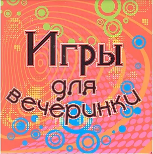 Набор для творчества, Новый формат, "Игры для вечеринки" 2299940