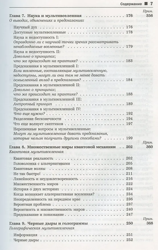 Книга Скрытая реальность Параллельные миры и глубинные законы космоса (Брайан Грин) — 4