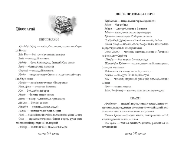 Книга Песня, призвавшая бурю (#1) (Юлия Диппель) — 9
