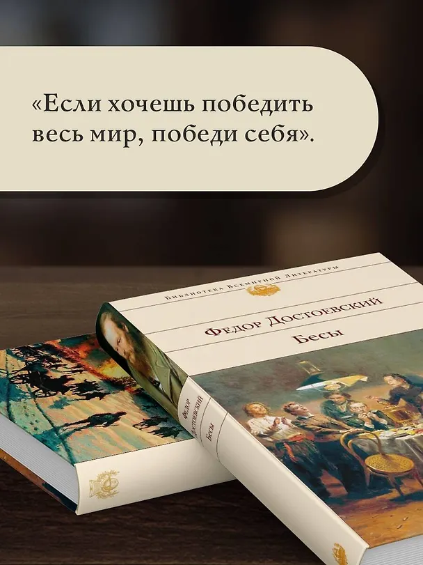 Книга Бесы (Федор Достоевский) — 9
