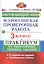 ВПР Окружающий мир 3 кл. Практикум по выполн. ТЗ 10 вариантов (мВПРПракт) Волкова (ФГОС) — 2813611 — 1