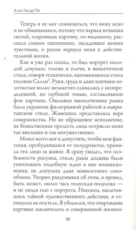 Книга Страшные рассказы (Эдгар По) — 4