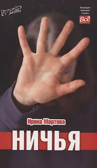 Ничья