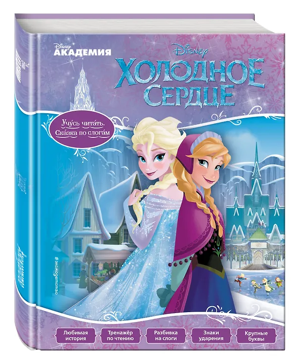 Книга Холодное сердце () — 4