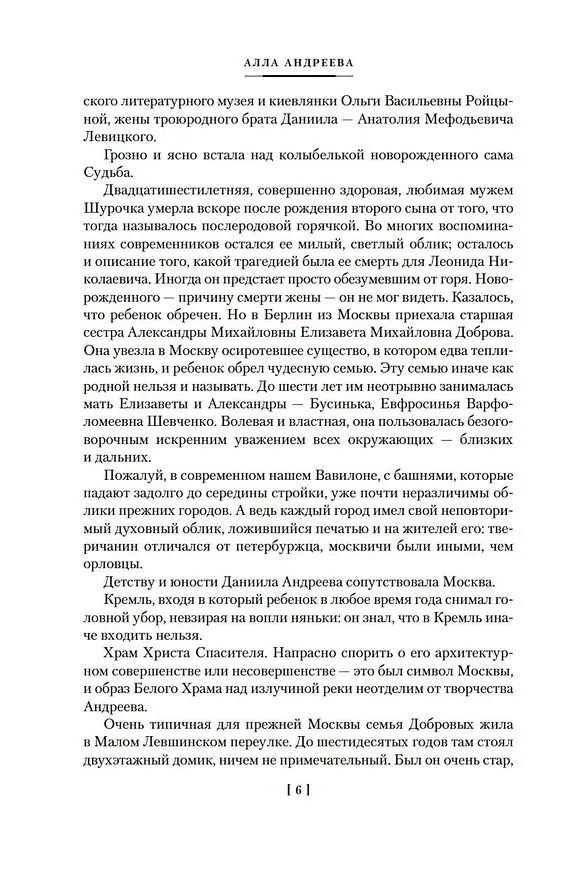 Книга Роза Мира (Даниил Андреев) — 10