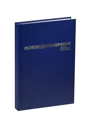 Ежедневник недат. А5 128л синий бумвинил, офсет, Альт 237918