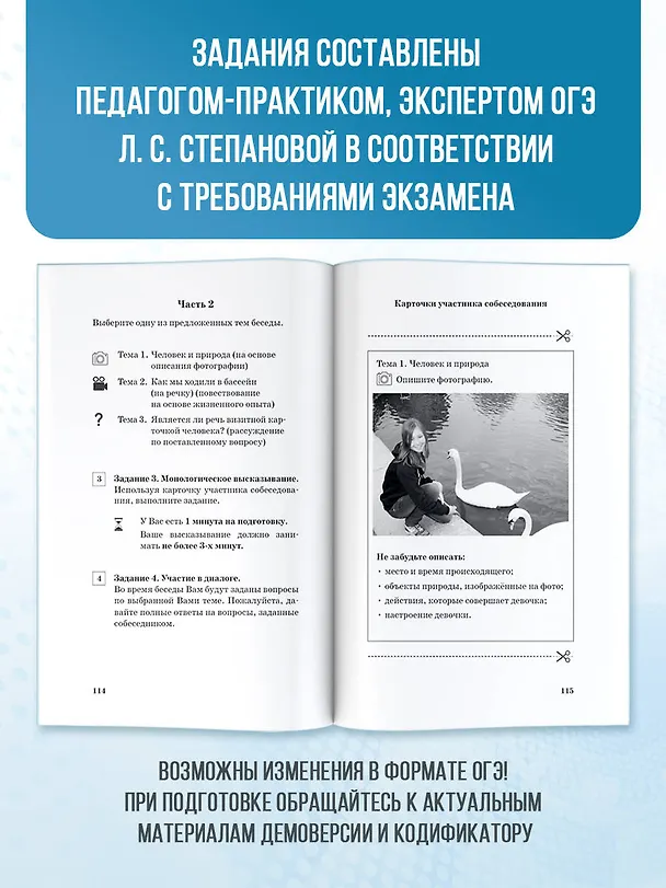 Книга ОГЭ. Русский язык. Подготовка к итоговому собеседованию перед основным государственным экзаменом (Людмила Степанова) — 7