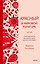 Красный в мировой культуре. Огненный цветок бессмертия, кровь дракона, алые паруса — 3164688 — 1